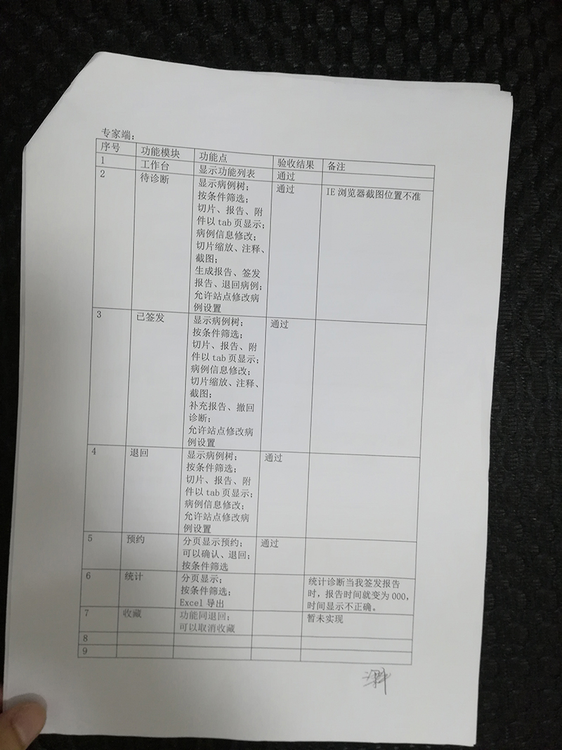验收报告2 品信(xìn)生物远程病理诊断系统|长(zhǎng)沙网站设计|长沙手机网站|长沙软件公司|湖南软件开(kāi)发|长沙软件定制(zhì)|长沙(shā)软件开发|长沙微(wēi)信小程(chéng)序|长沙(shā)网络公司|长沙软件外包(bāo)公司(sī)|长沙竞价托管